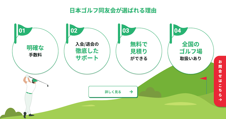 日本ゴルフ同友会