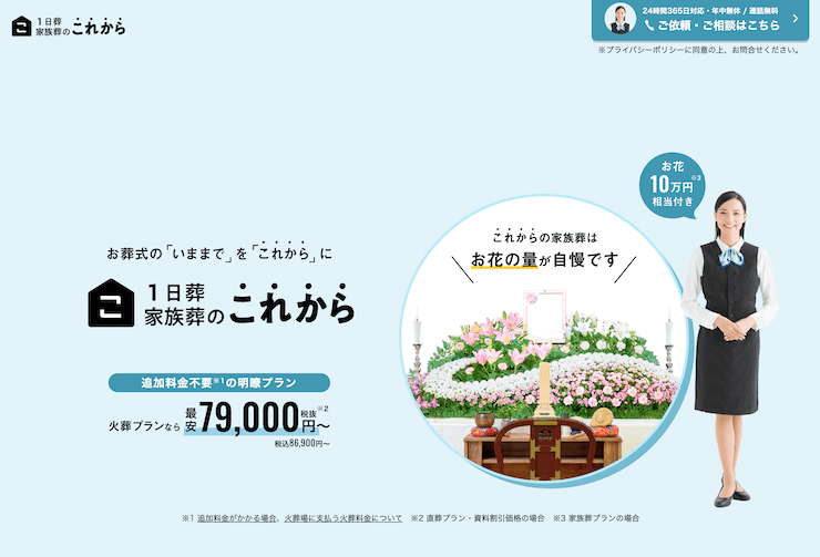 【評判どう？】家族葬のこれからの口コミをネットの10人から徹底調査！