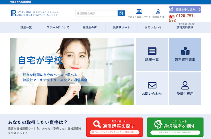 【評判悪い？】諒設計アーキテクトラーニングを実際に使った10人の口コミ結果を暴露！