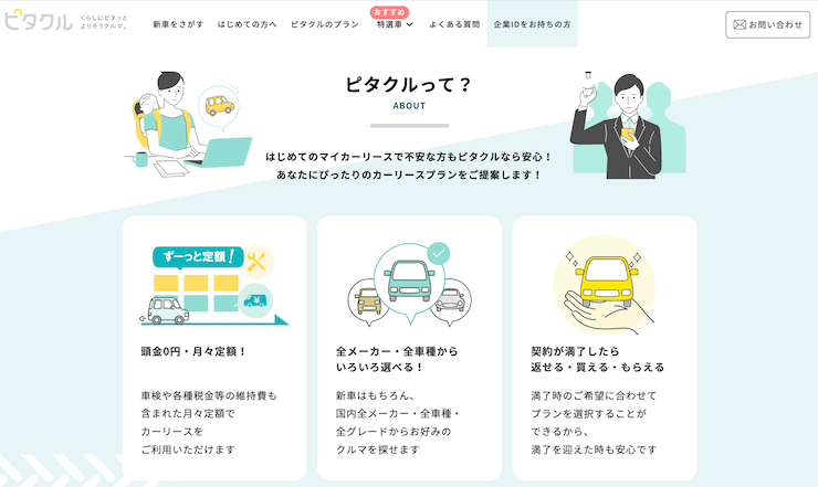 ピタクル