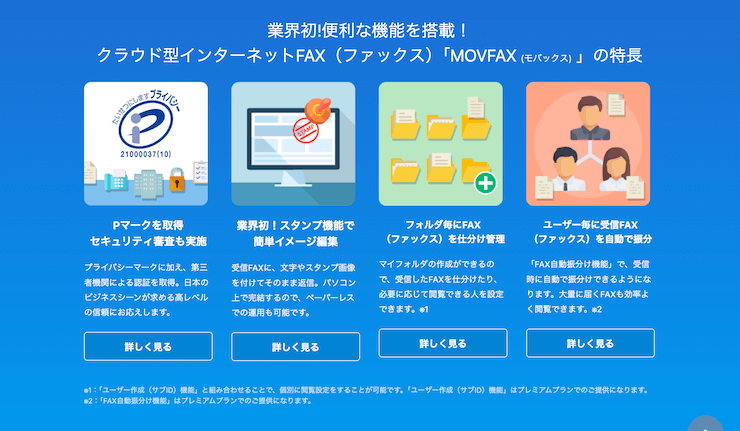 MOVFAX［モバックス］