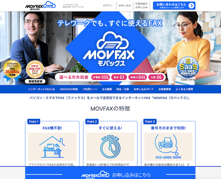 【評判どう？】MOVFAX［モバックス］の口コミをネットの10人から徹底調査！