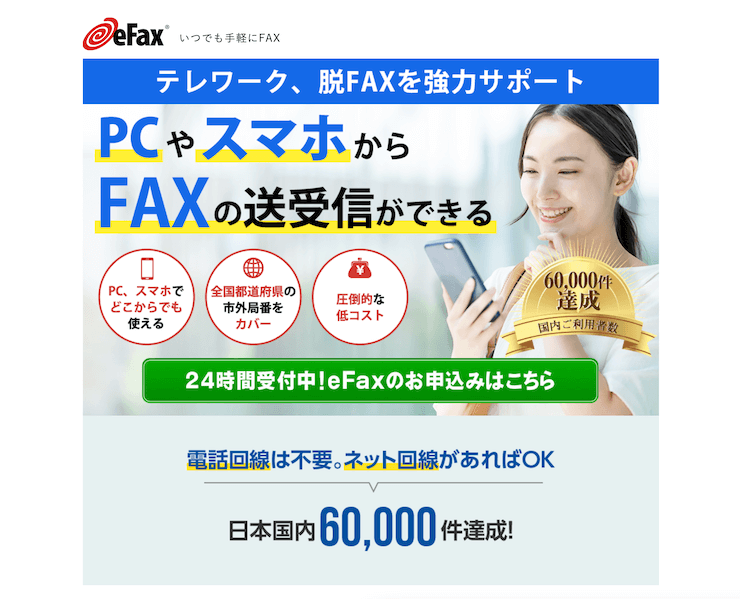 【評判悪い？】eFaxを実際に使った10人の口コミ結果を暴露！